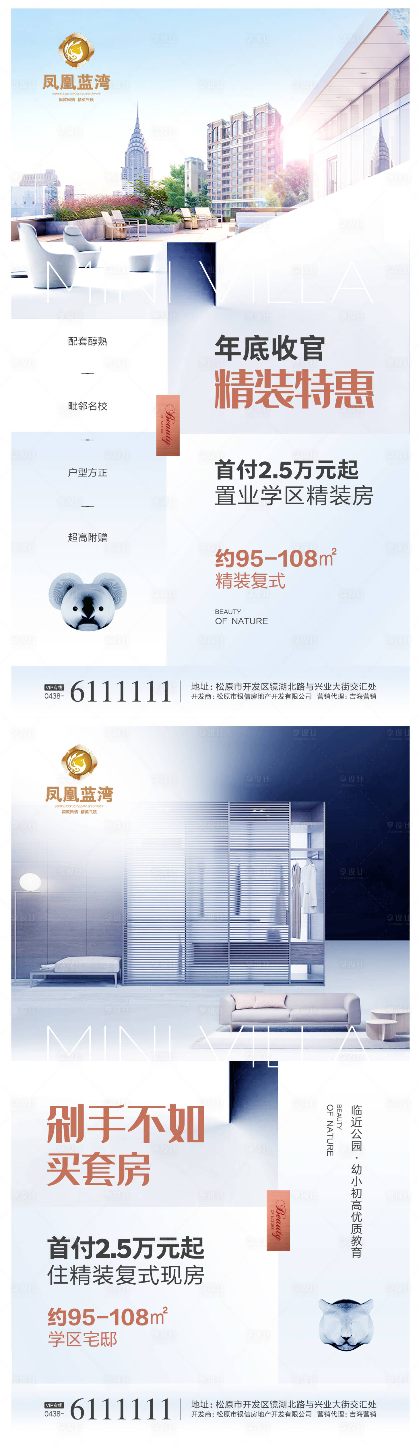 源文件下载【享设计】搜索编号：94280000292577256【年底收官房地产价值点海报系列】