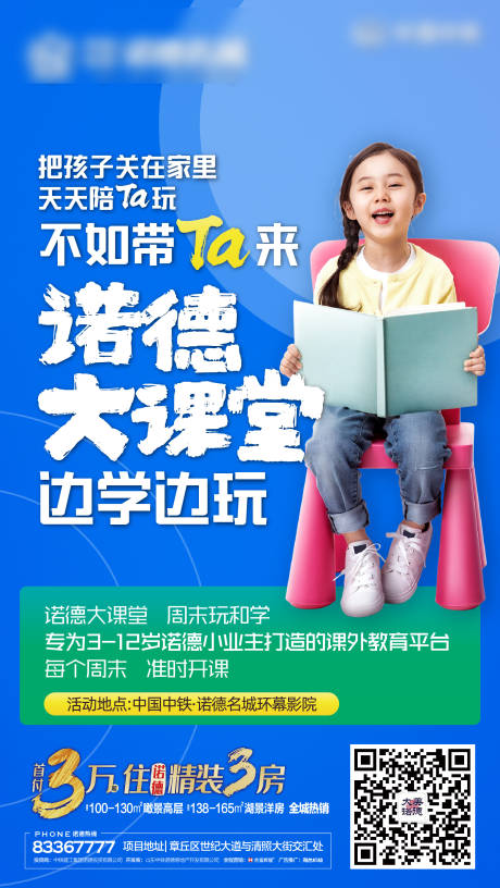房地产教育大课堂形象移动端海报