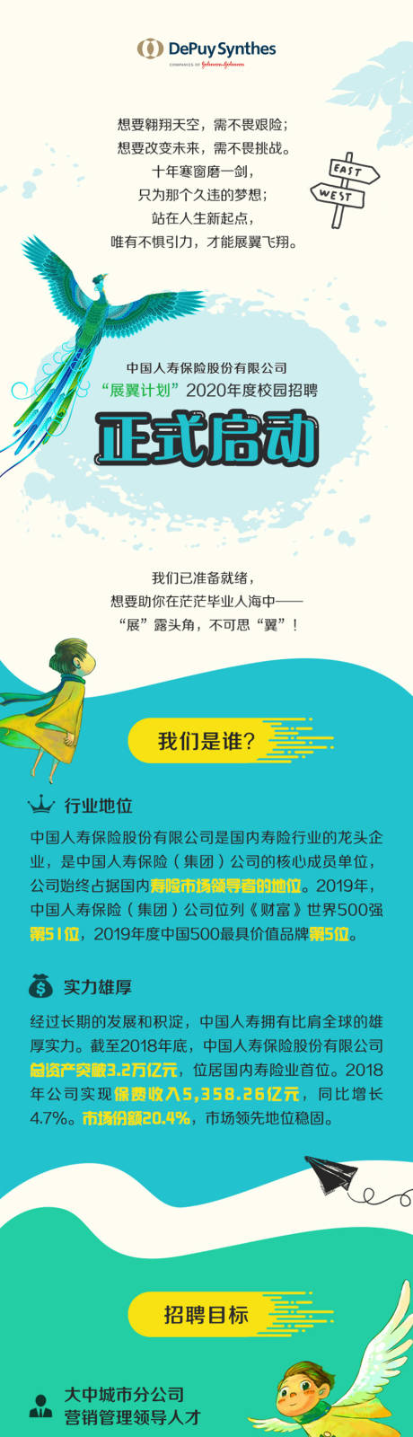 源文件下载【校园招聘专题页面长图】编号：43080000272541449