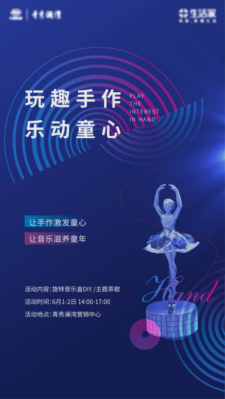 源文件下载【房地产大气暖场活动海报】编号：93770000309411406