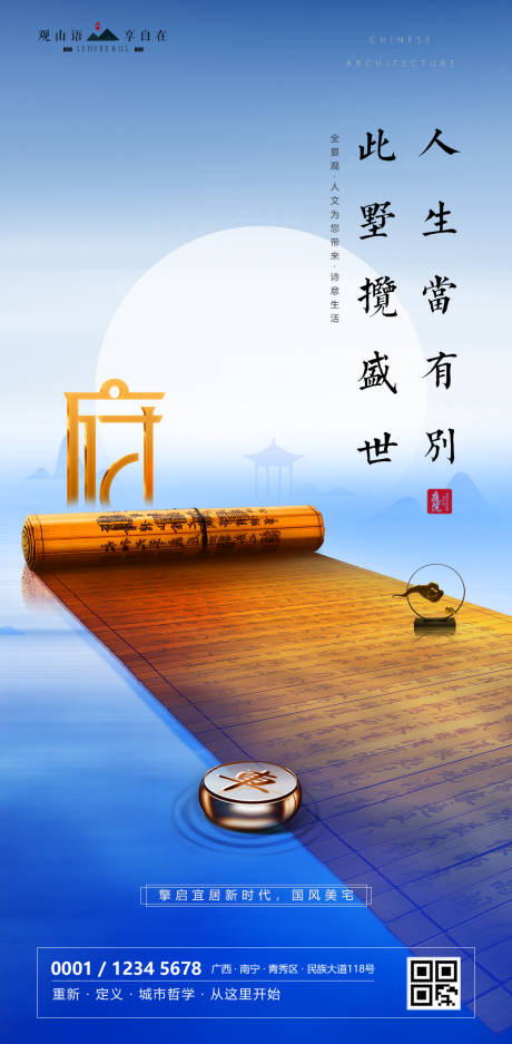 中式房地产蓝金竹简象棋意境移动端海报 lv.6 设计总监剑 心