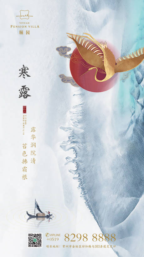 国风仙鹤寒露节气房地产海报-源文件【享设计】