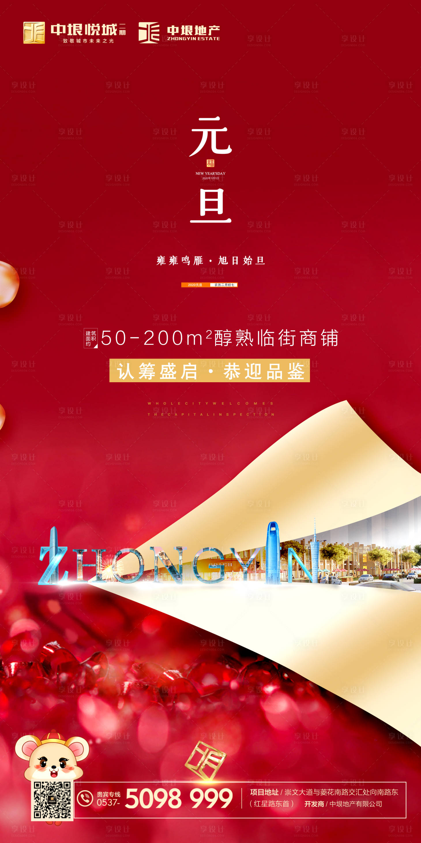 源文件下載【地產元旦紅金創意海報】編號：12330000318435665