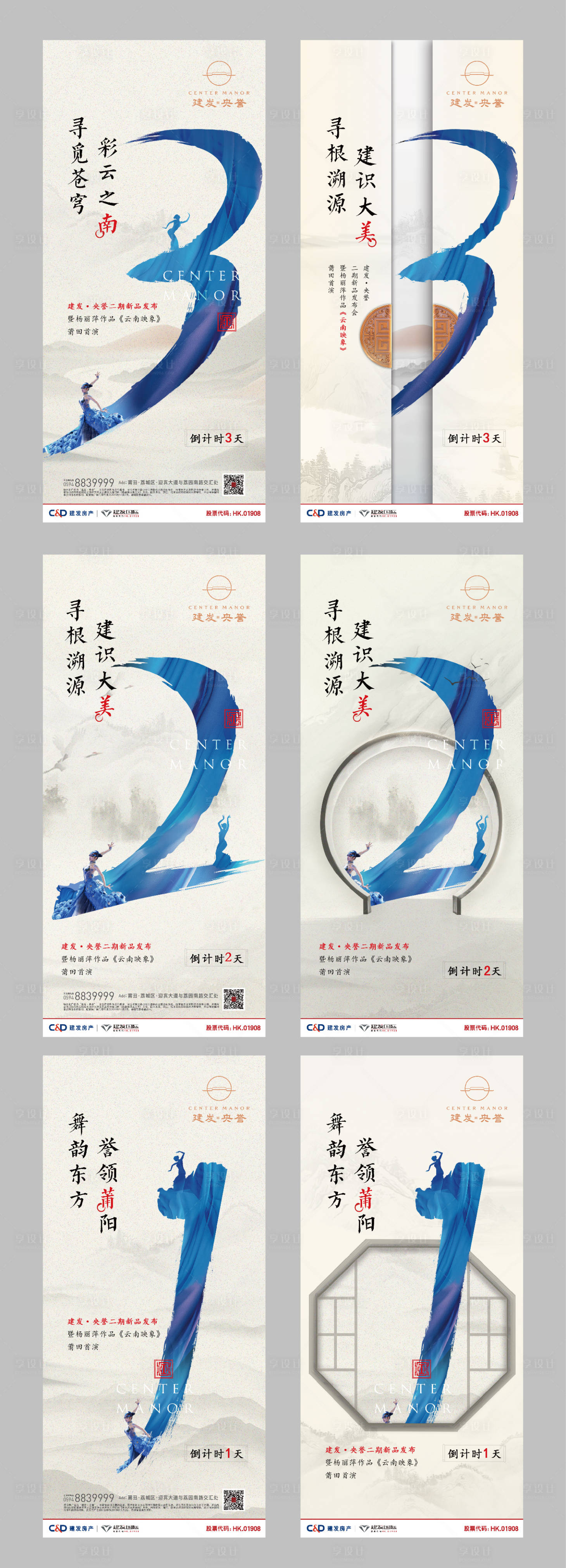 源文件下载【房地产倒计时移动端海报系列】编号：80860000300567679
