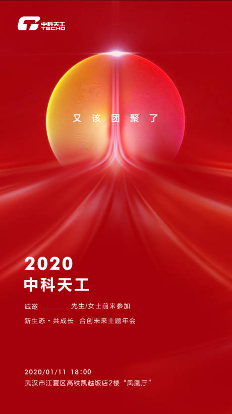 源文件下载【鼠年红色科技年会邀请函海报】编号：20191219083718899