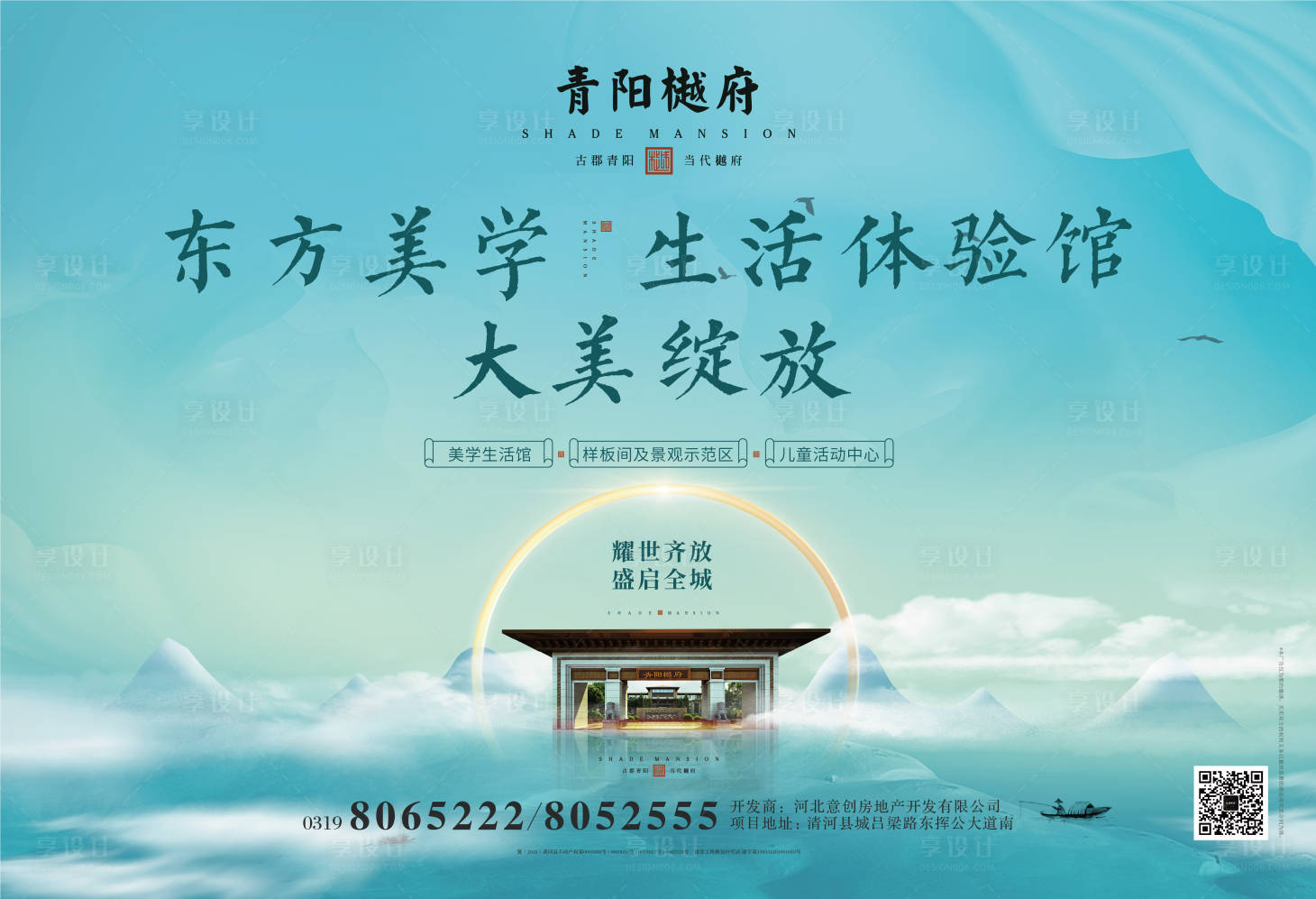 源文件下載【享設計】搜索編號：33410000307334975【新中式地產海報廣告展板】