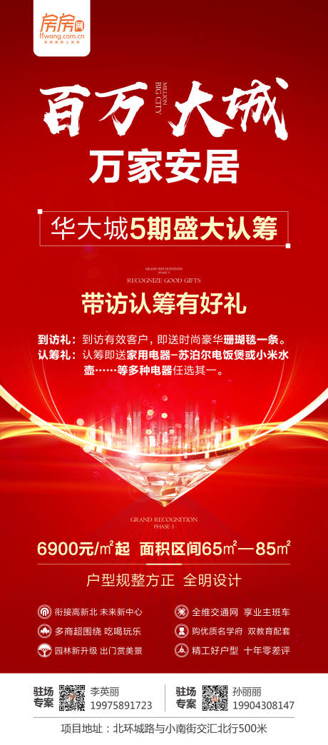 源文件下載【百萬大盤地產認籌好禮移動端海報】編號：54940000322518006