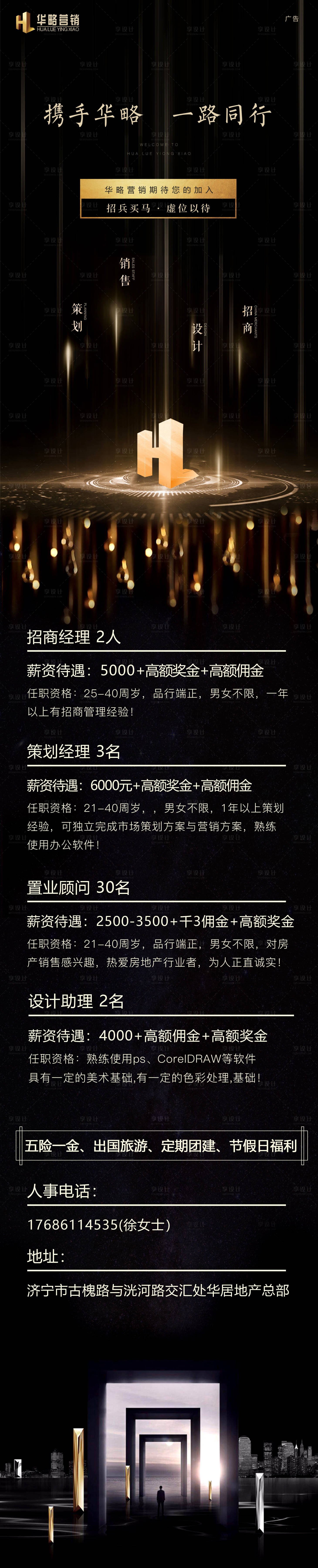 源文件下载【地产黑金招聘海报长图】编号：39470000320488098