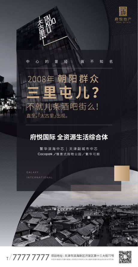 源文件下载【房地产金地黑金大气海报】编号：18510000263818403