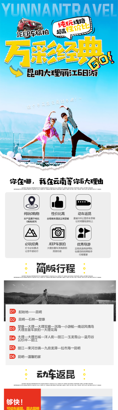 源文件下载【云南旅游海报详情页】编号：73630000295209876