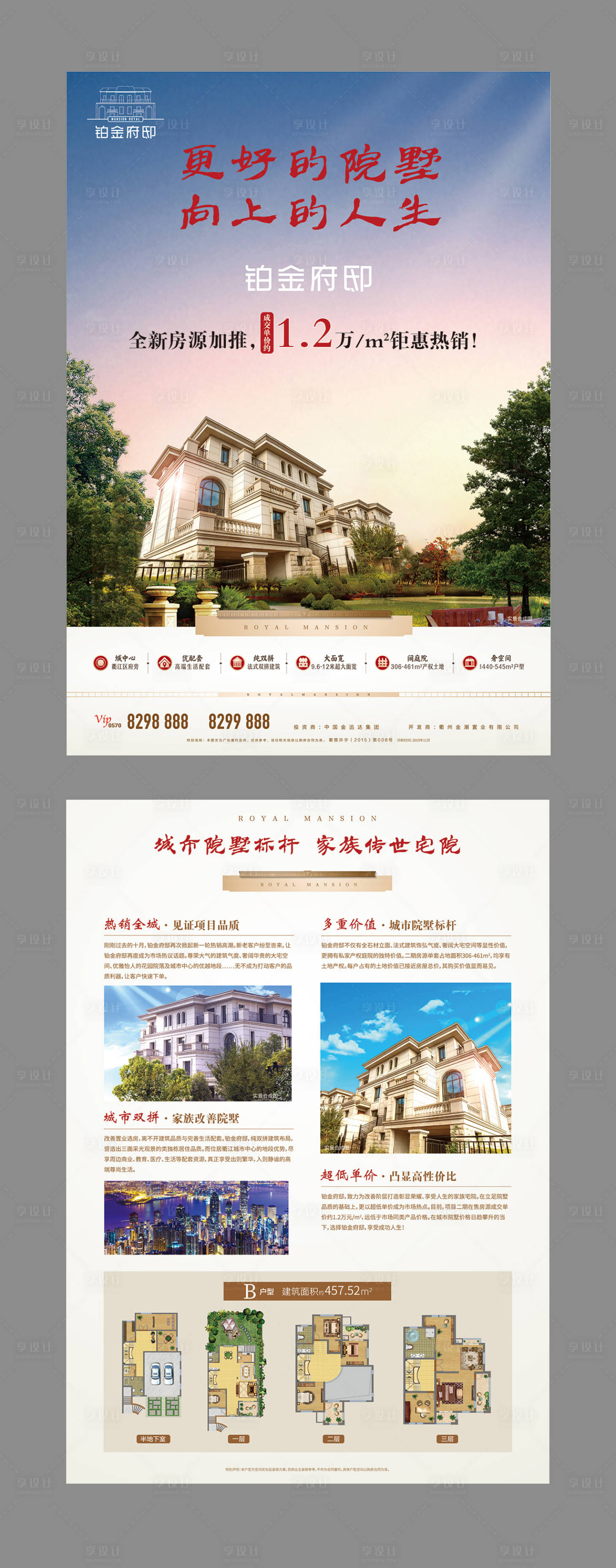 源文件下載【房地產宣傳單頁DM】編號：89100000261308929