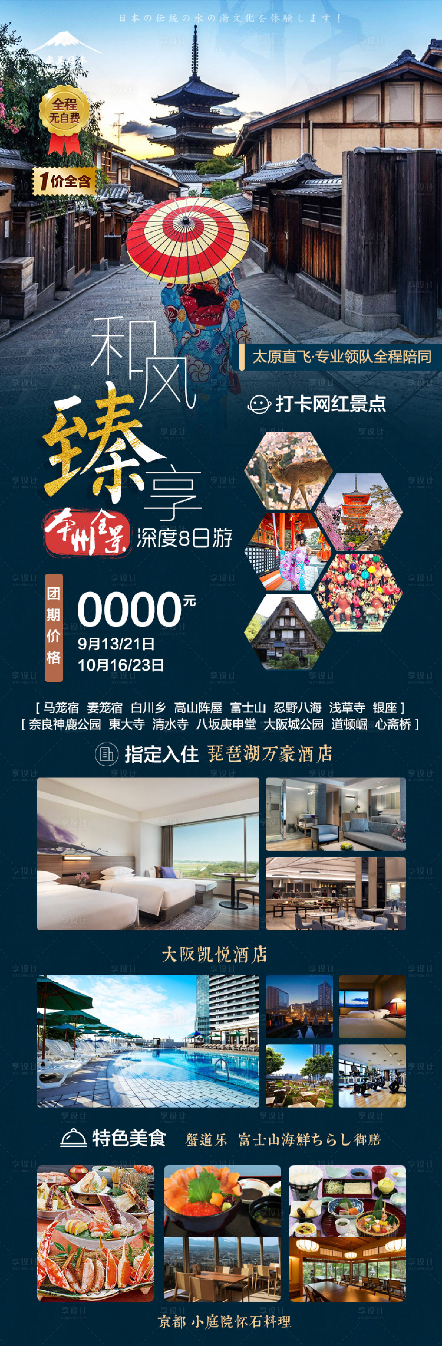 源文件下载【日本高端旅游长图海报】编号：98250000288693983