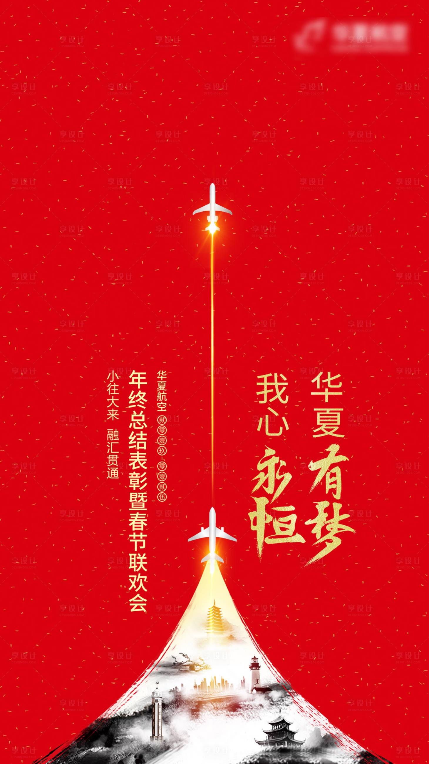 源文件下载【享设计】搜索编号：71970000285583873【红色航空飞机移动端海报】