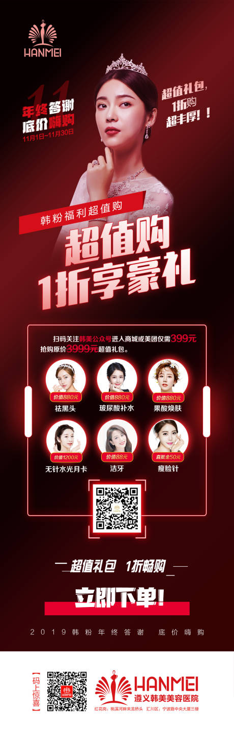 源文件下载【整形美容医美海报长图】编号：70350000271041781