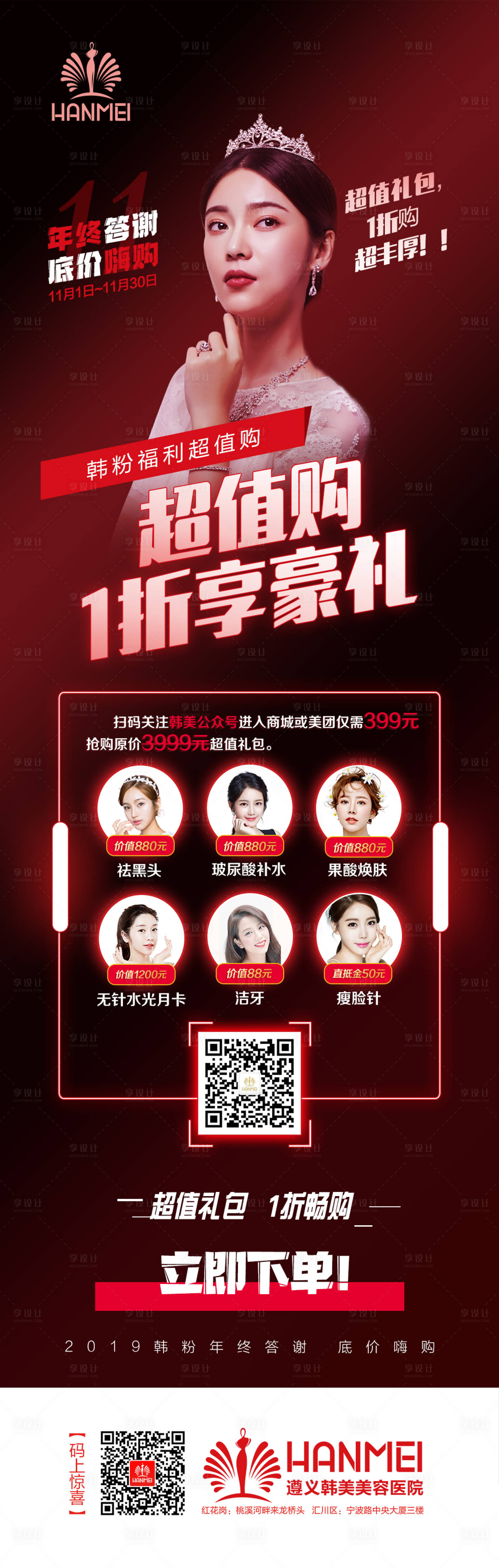 源文件下載【整形美容醫美海報長圖】編號：70350000271041781