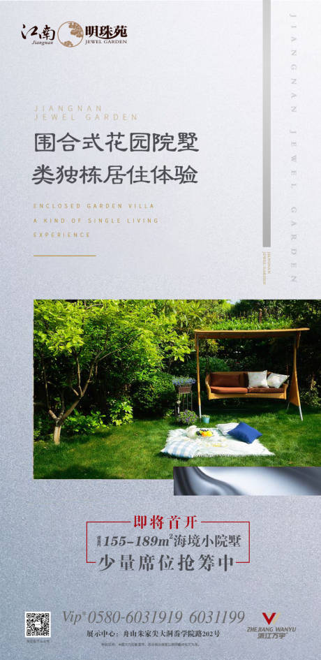 源文件下載【灰色調(diào)房地產(chǎn)花園庭院移動(dòng)端海報(bào)】編號(hào)：60990000291931325