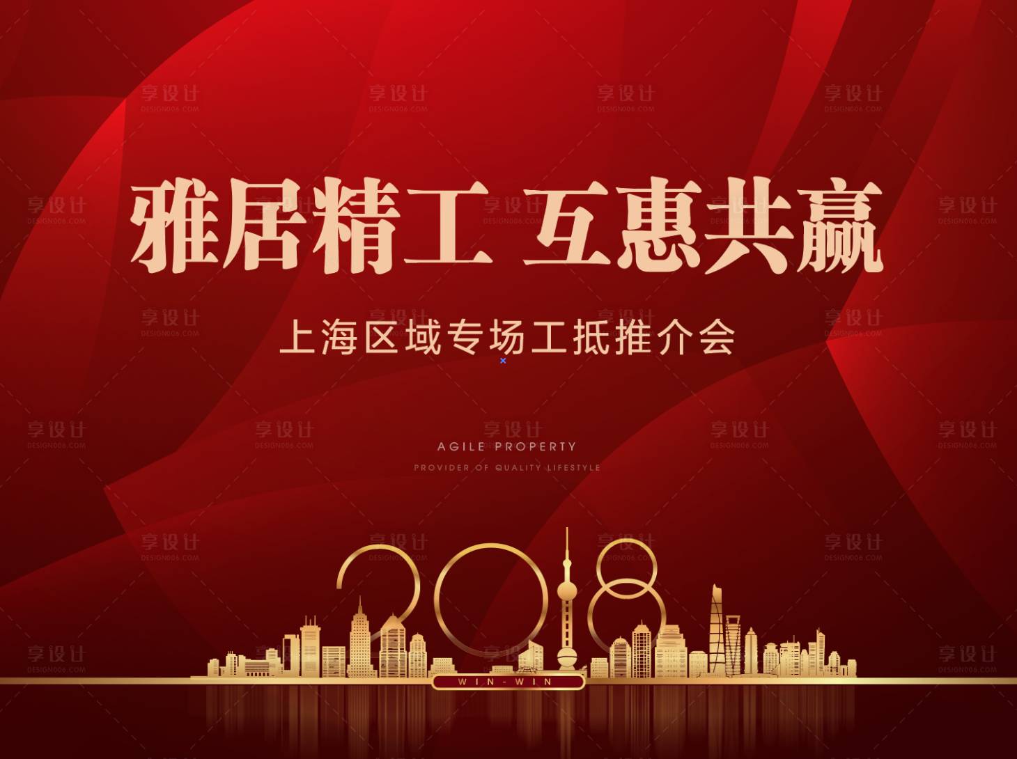 源文件下載【享設計】搜索編號：37140000293391274【地產晚宴展板紅色背景板】