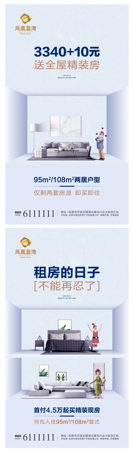 源文件下载【享设计】搜索编号：96660000291747034【租房不能惹地产微信海报】