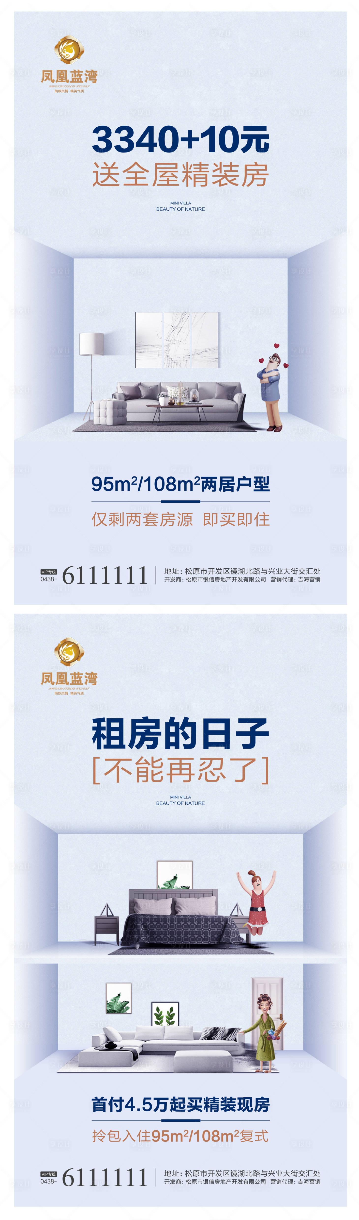 源文件下載【享設(shè)計(jì)】搜索編號：96660000291747034【租房不能惹地產(chǎn)微信海報(bào)】