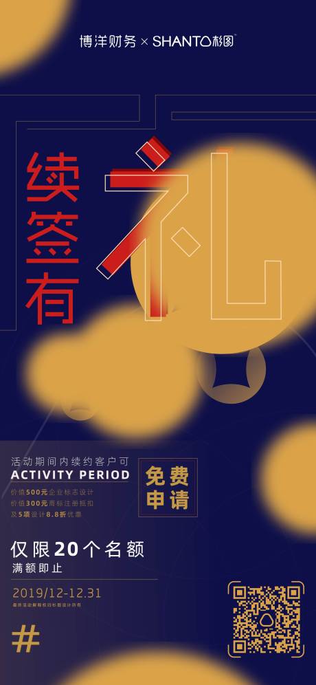 源文件下载【续签有礼简约海报】编号：71990000320325657