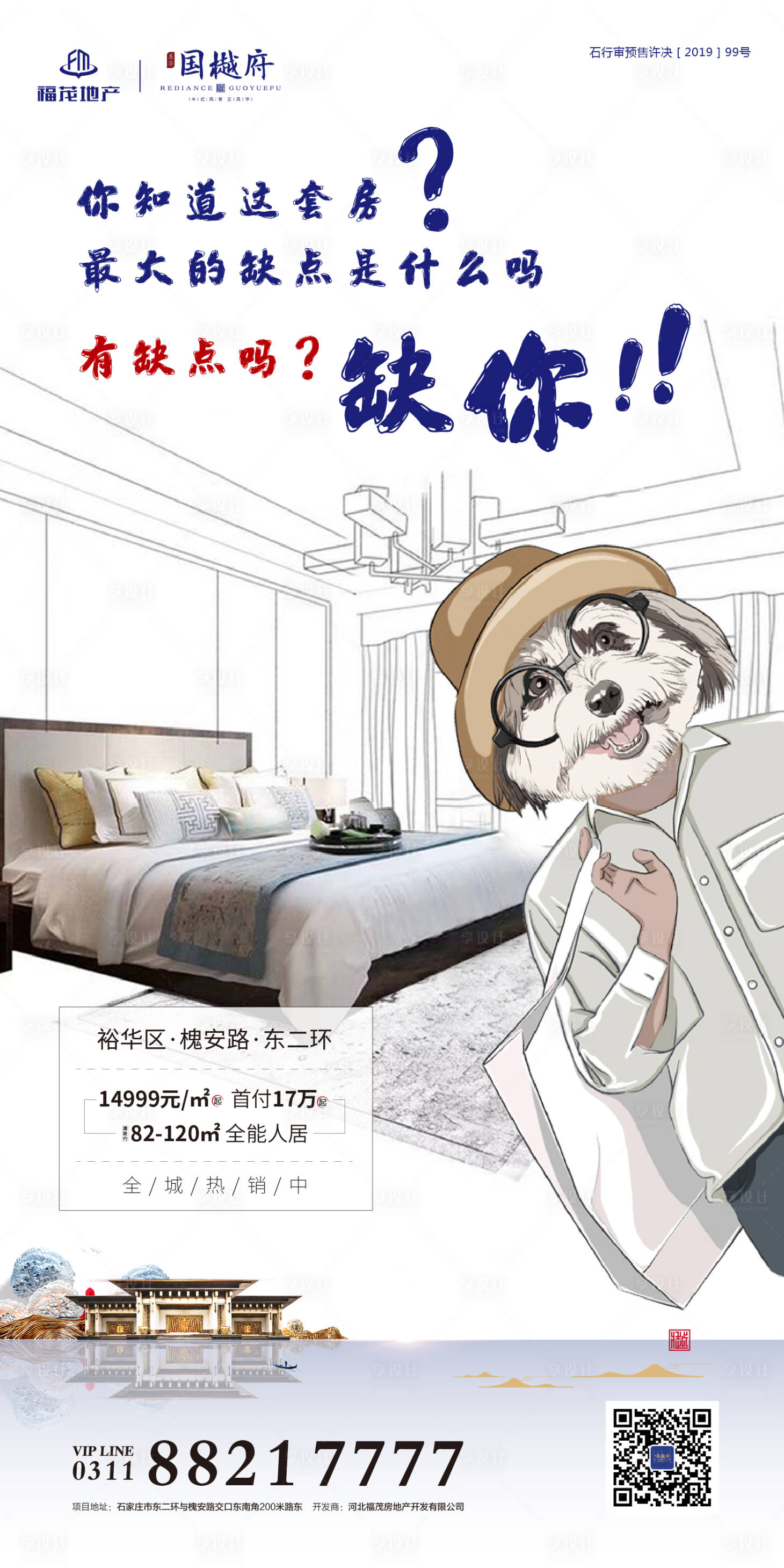 源文件下载【享设计】搜索编号：16470000277458575【手绘漫画风地产移动端海报】