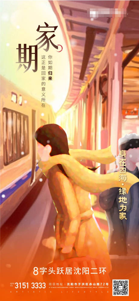 源文件下载【返乡置业地产插画移动端海报】编号：65860000304119933