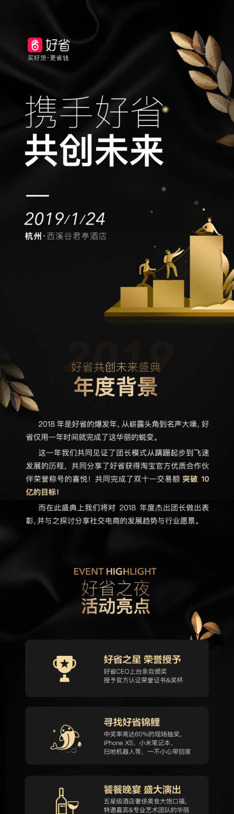 源文件下载【共创未来盛典流程页面专题设计】编号：20191213170657753