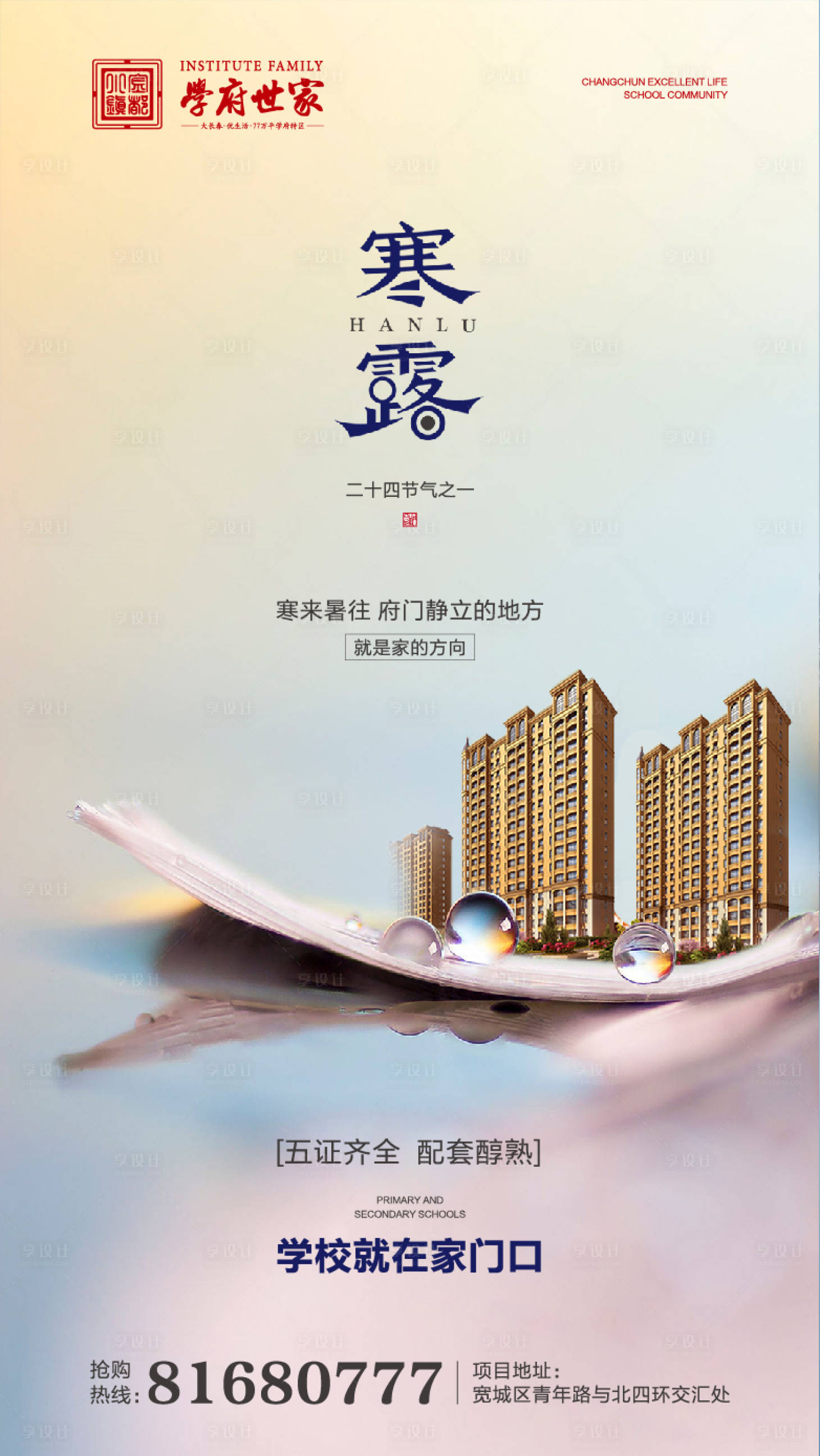 源文件下載【寒露地產微信海報】編號：54560000301456324