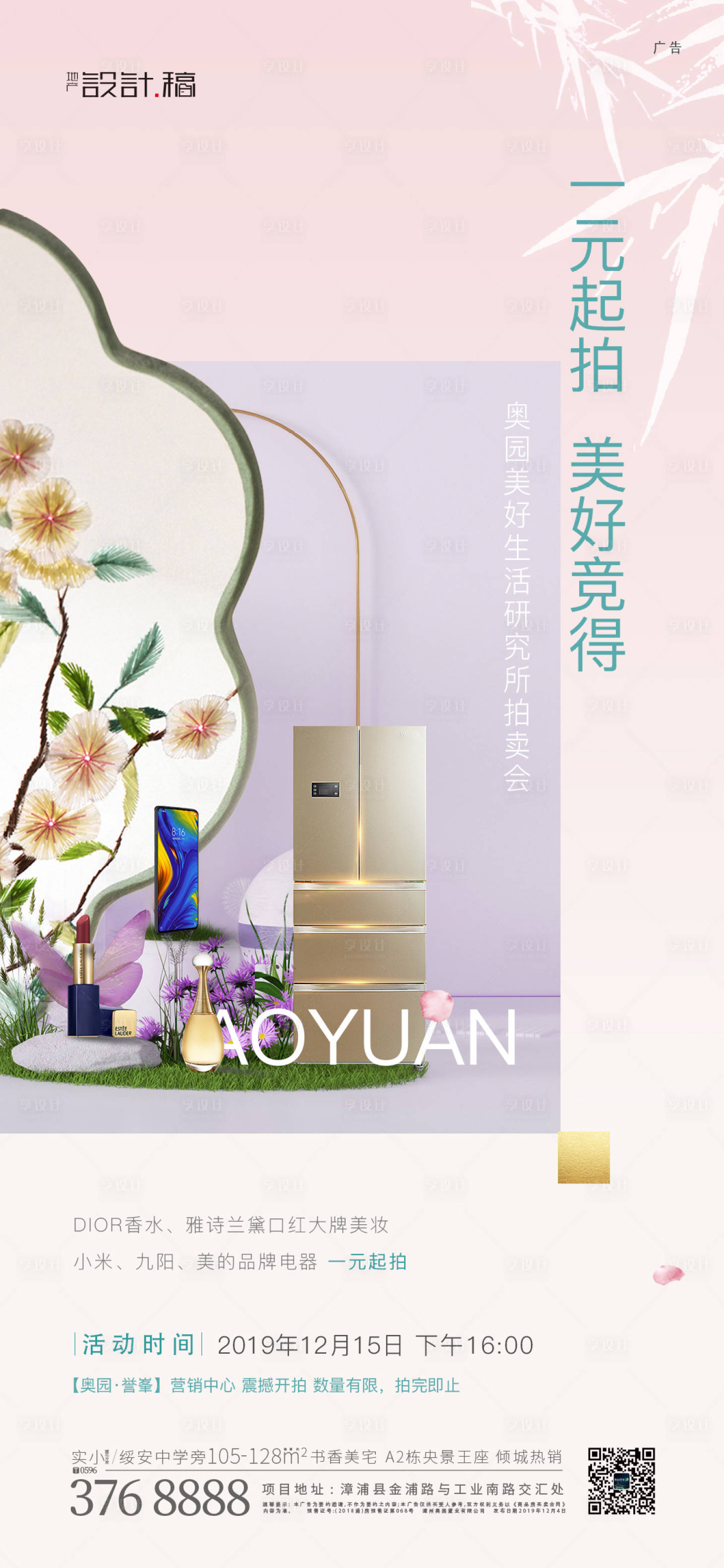 源文件下載【享設計】搜索編號：55500000285058013【房地產新中式一元起拍海報】