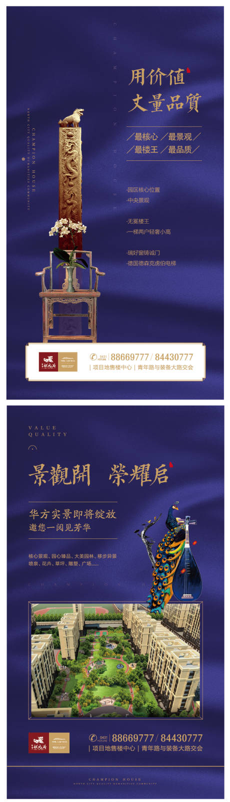 源文件下载【景观示范区地产微信海报】编号：24580000301503295
