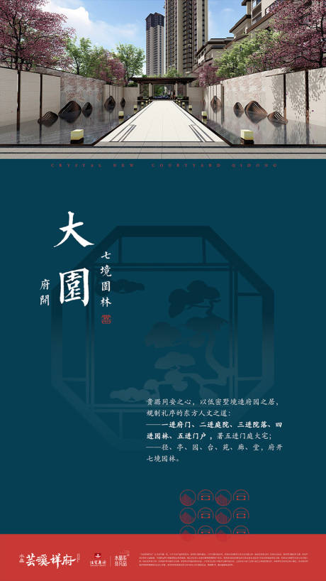 源文件下载【中式地产园林移动端海报】编号：14160000273118556