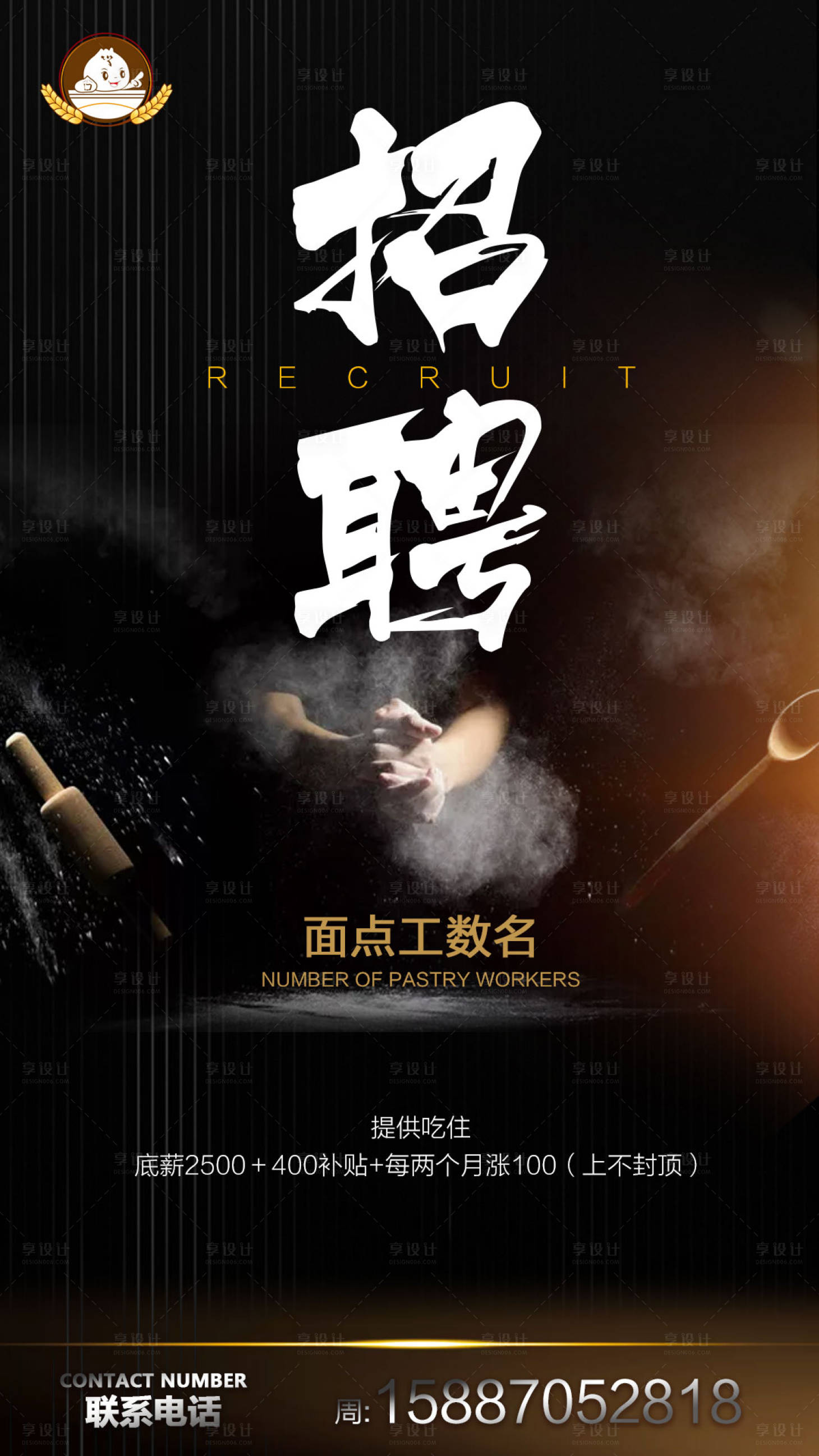 源文件下載【享設計】搜索編號：74300000281719199【面點師招聘移動端海報】