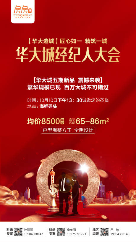 源文件下载【享设计】搜索编号：85380000322565428【经纪人微信海报】