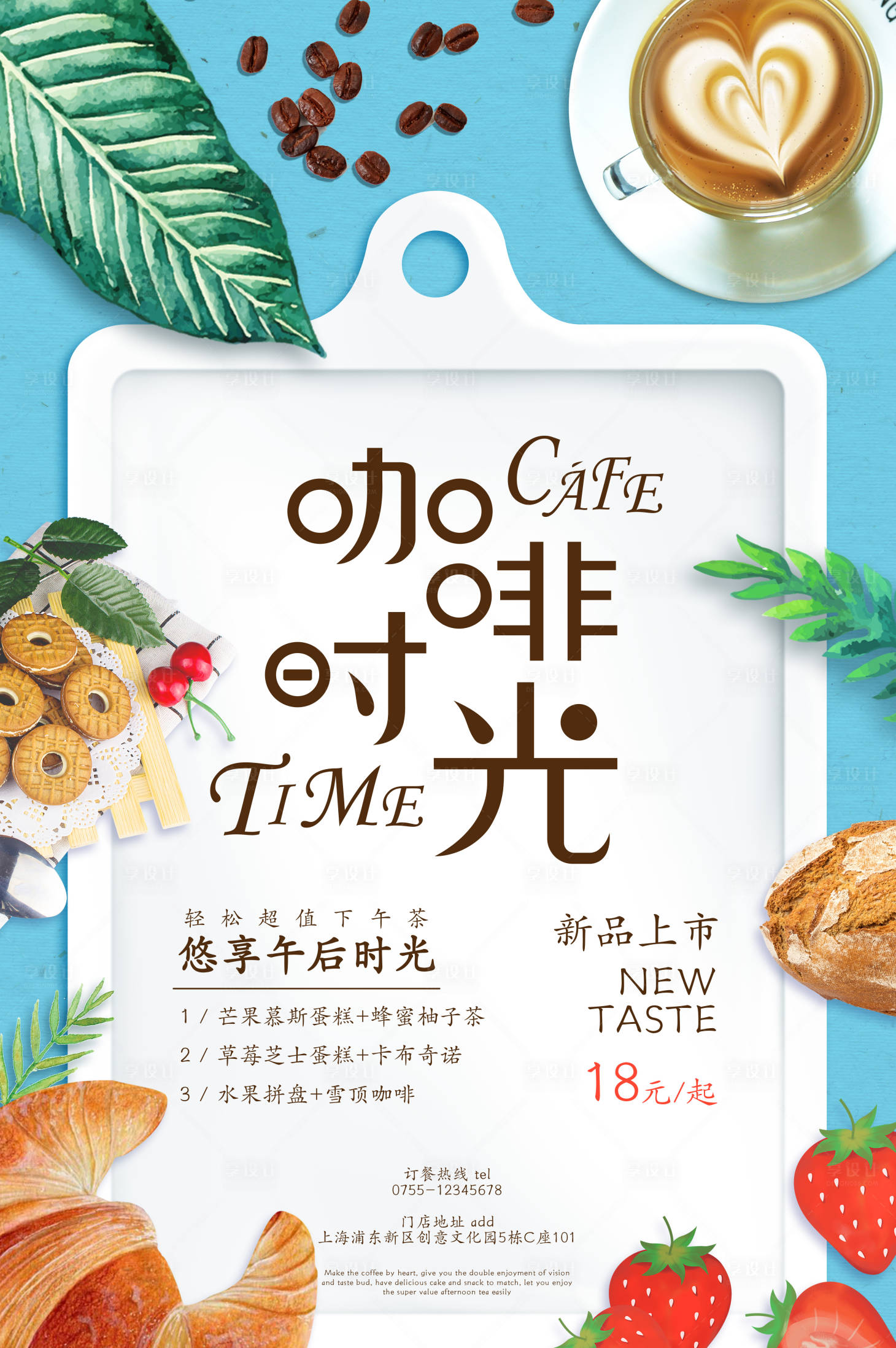 源文件下載【享設(shè)計(jì)】搜索編號(hào)：93260000295557631【小清新咖啡時(shí)光移動(dòng)端海報(bào)】