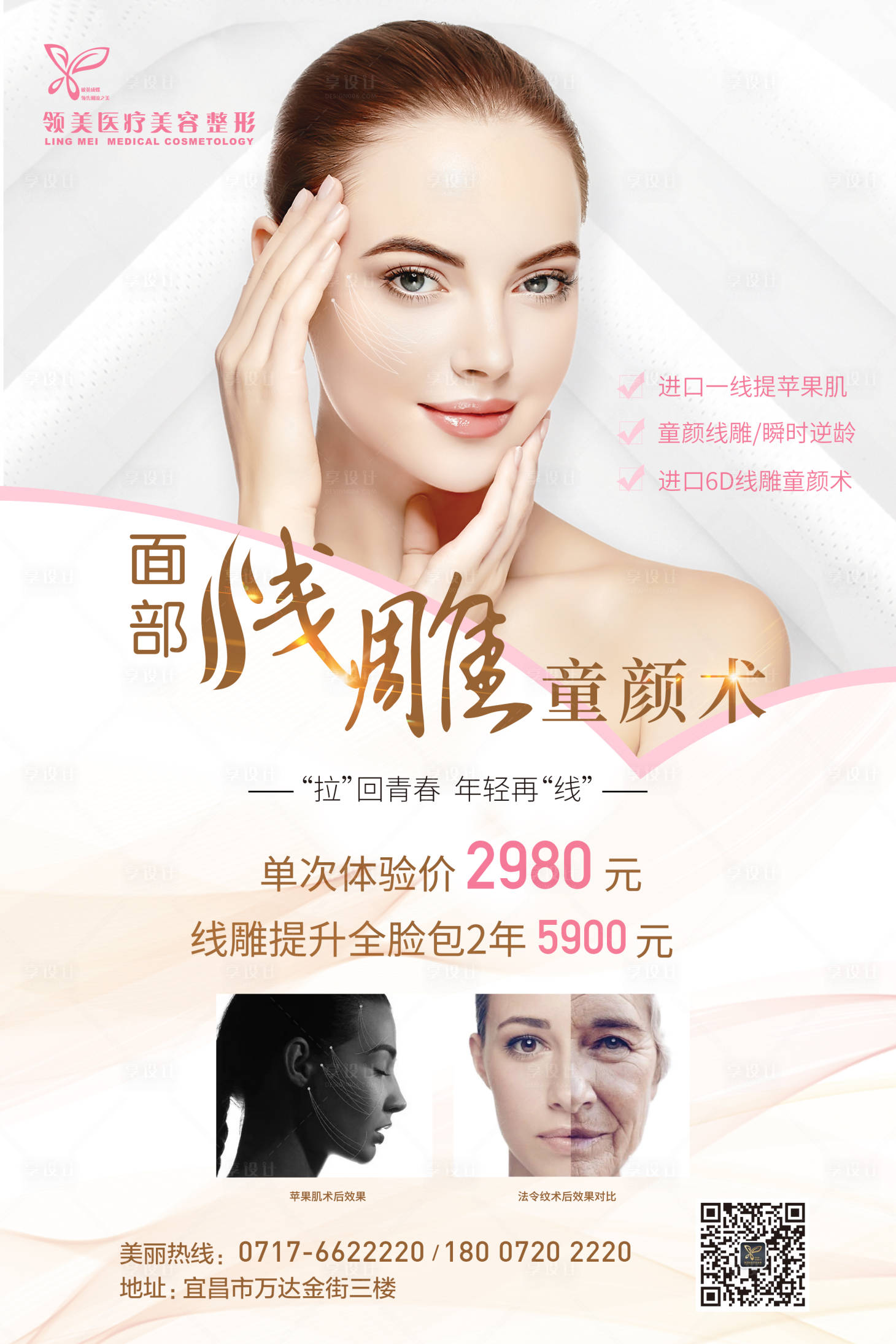 源文件下載【享設計】搜索編號：35210000305174364【醫美整形美容海報】