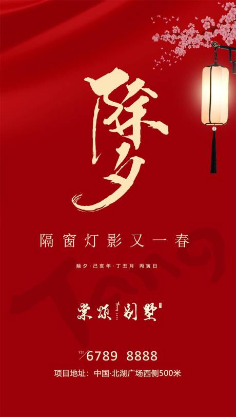 源文件下载【房地产春节节日海报】编号：80660000304855546