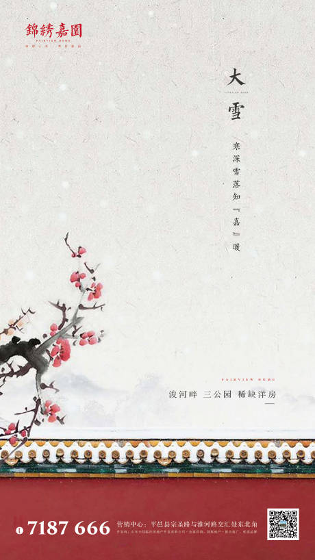 源文件下載【二十四節氣大雪移動端海報】編號：85830000269815199
