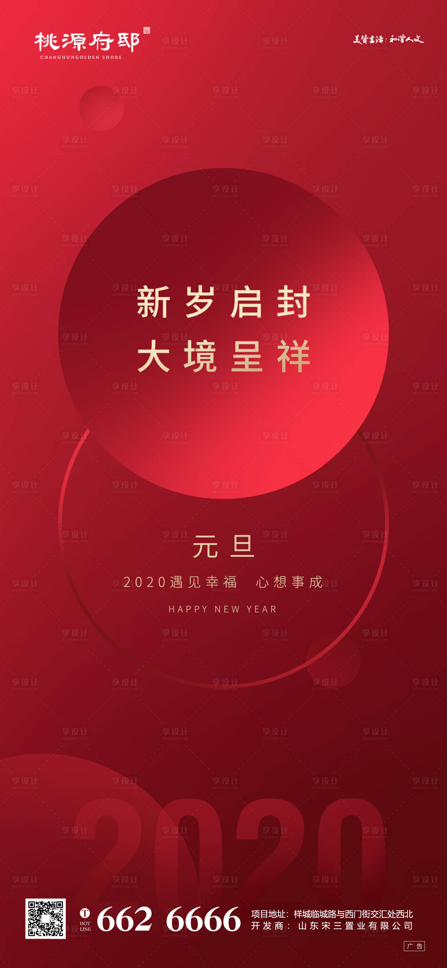 源文件下載【享設(shè)計】搜索編號：41360000312286544【簡潔大氣房地產(chǎn)元旦節(jié)日海報】