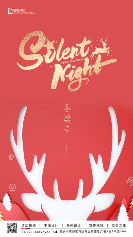 源文件下载【圣诞简约移动端海报】编号：95750000303026268