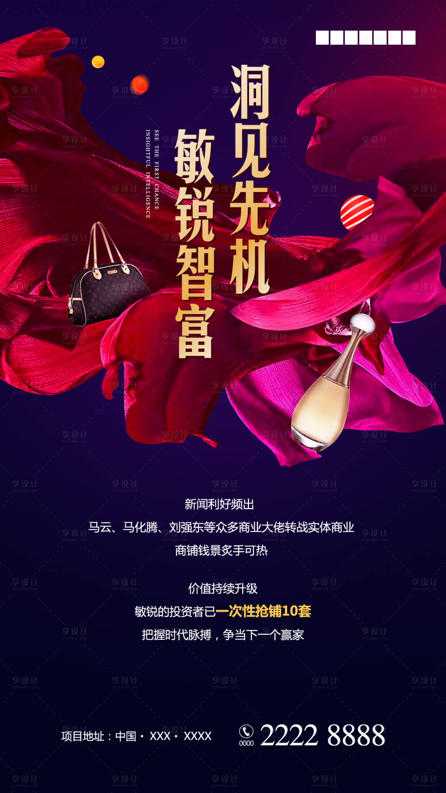 源文件下載【享設計】搜索編號：82480000310809616【商業地產微信移動端海報】