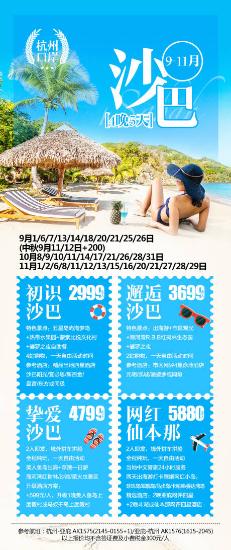 源文件下载【享设计】搜索编号：77680000275052230【沙巴旅游海报】