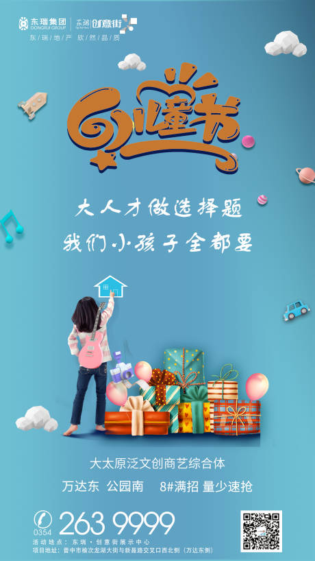 源文件下载【地产儿童节移动端海报】编号：72130000313593188