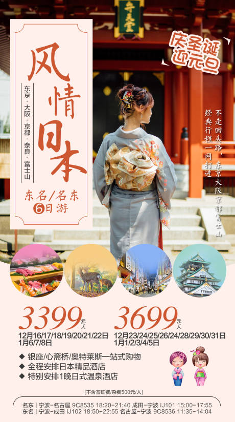 源文件下载【日本旅游海报】编号：82860000273947332