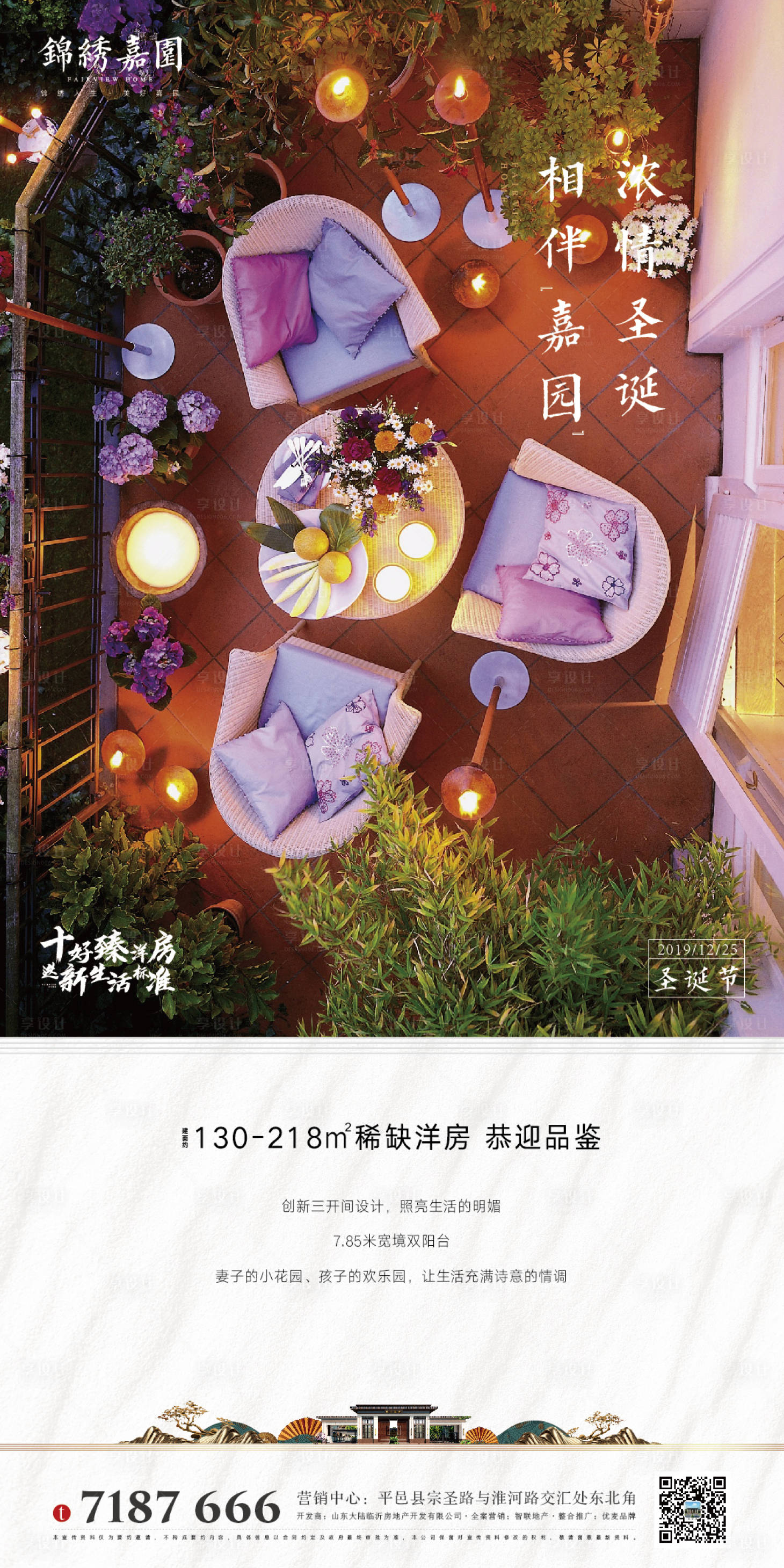源文件下載【享設計】搜索編號：94450000314792828【地產圣誕節微信海報】