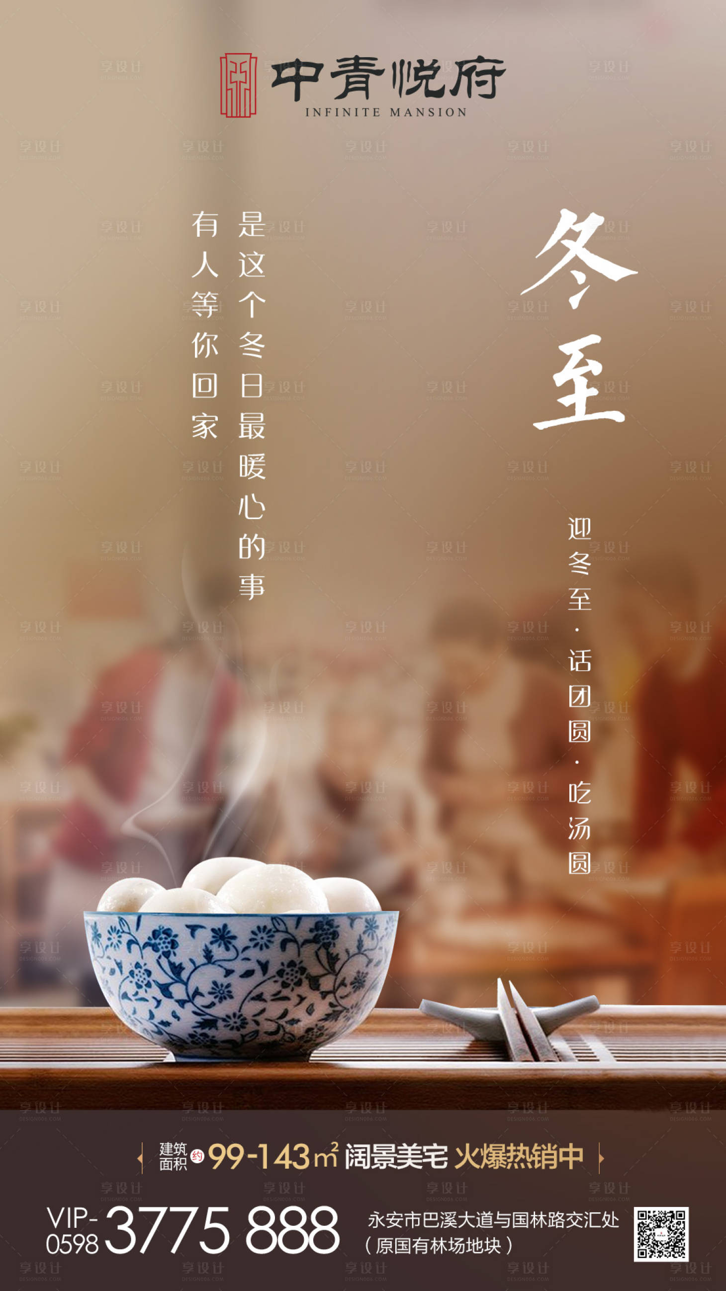 源文件下載【享設計】搜索編號：91490000295579446【房地產冬至節氣移動端海報】