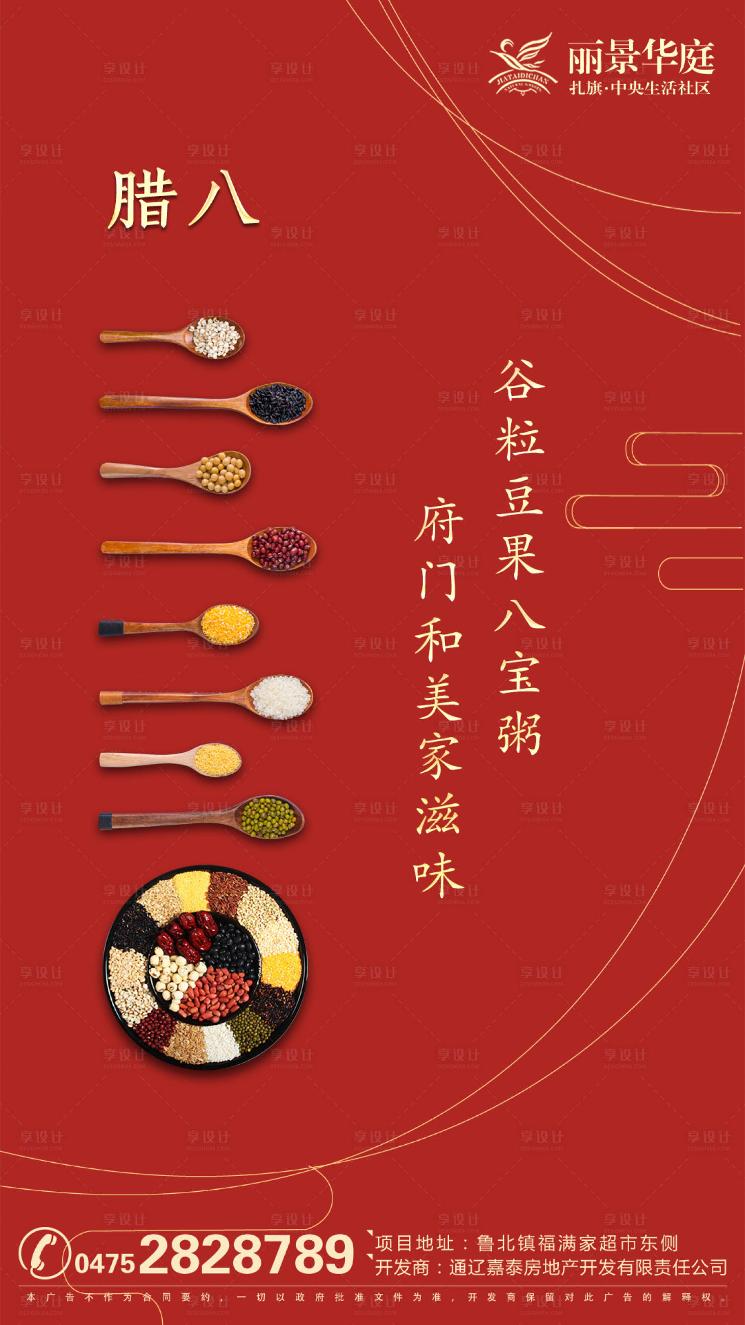 源文件下載【紅色簡約臘八節移動端海報】編號：55760000305873856