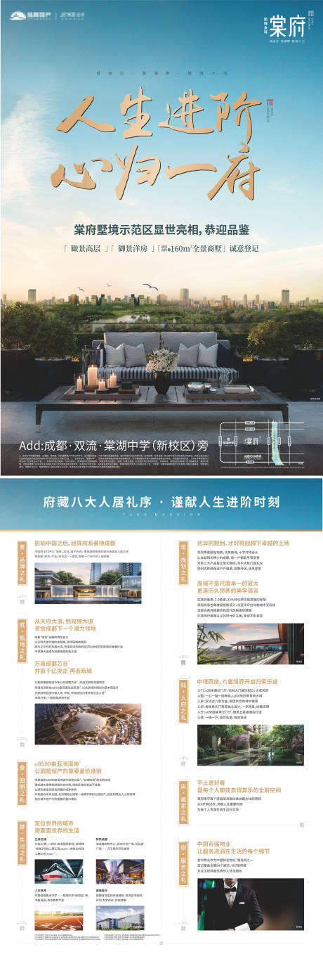 源文件下载【地产DM宣传单页】编号：65400000295269825