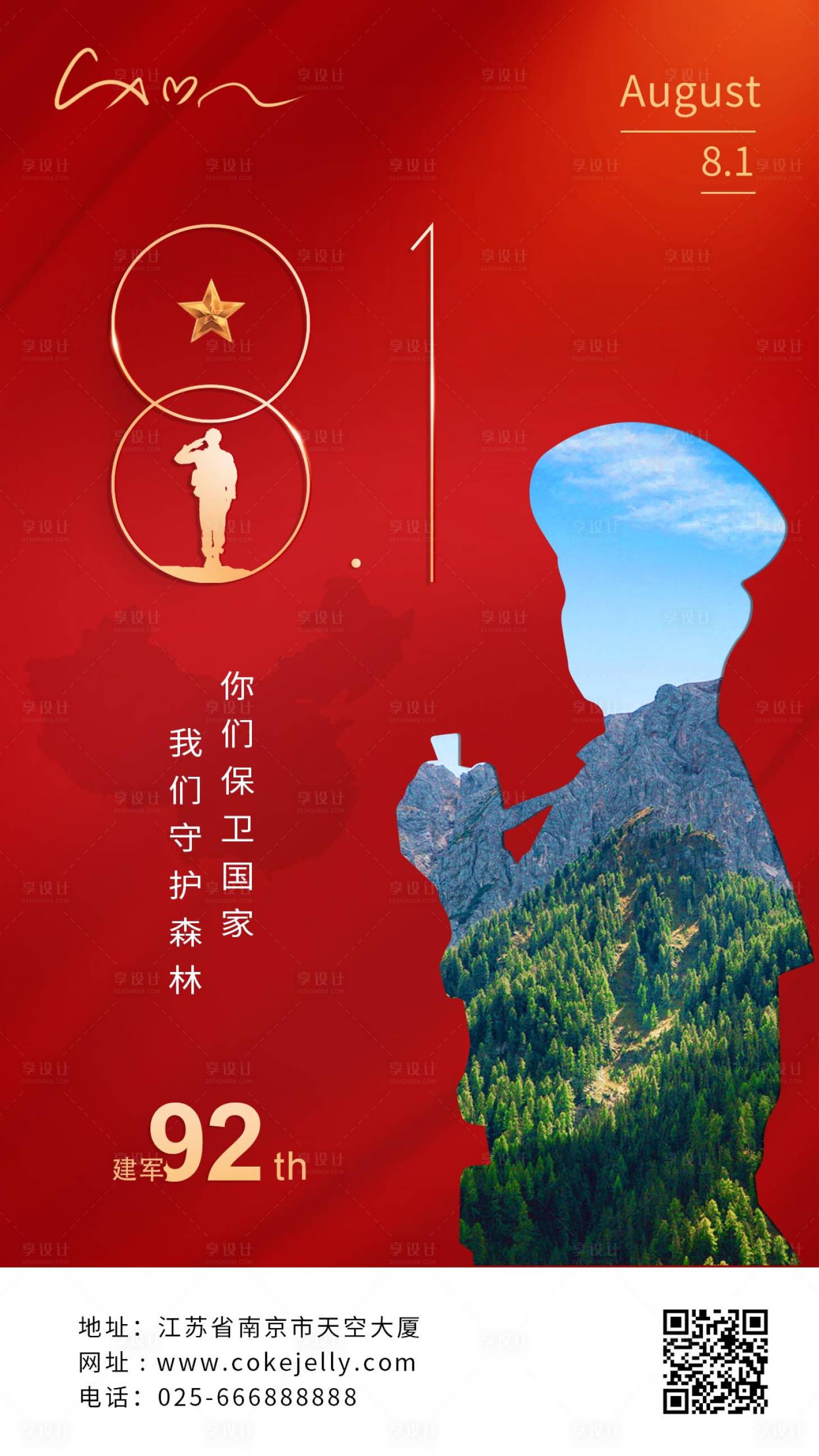 源文件下載【享設(shè)計(jì)】搜索編號(hào)：46770000261337821【八一建軍節(jié)森林衛(wèi)士移動(dòng)端海報(bào)】
