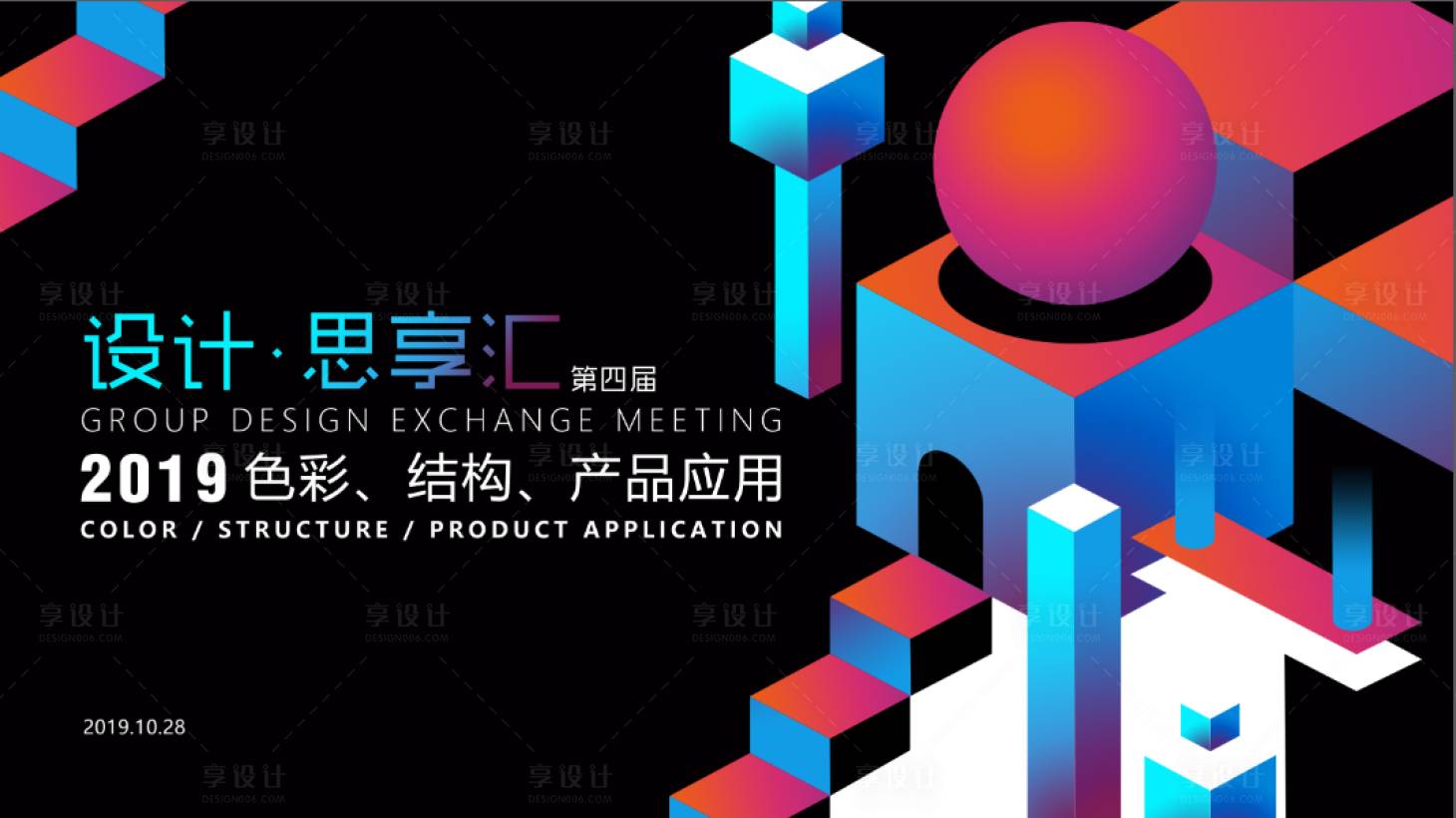 源文件下载【设计活动主题背景板主KV】编号：18640000285631923