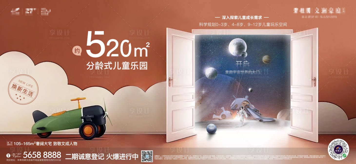 源文件下载【地产配套海报】编号：79200000320679997